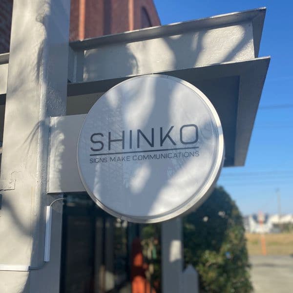 内照式突き出し看板