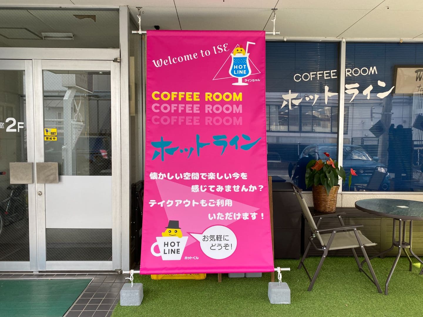 喫茶ホットライン様ターポリン店頭幕施工事例