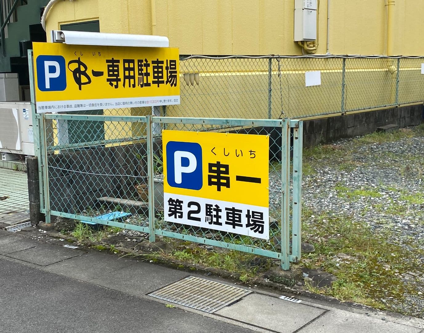 駐車場サイン取付